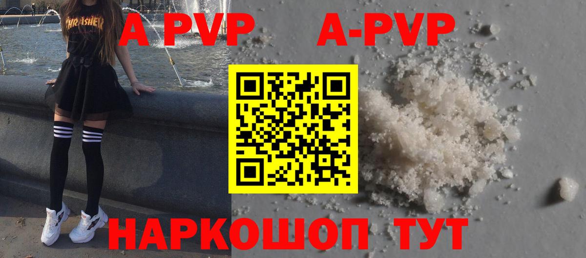 Alpha-PVP  A-PVP Соль  Таганрог  A-PVP Crystall  A PVP СК 