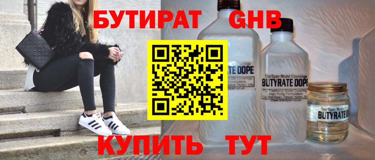 Бутират Butirat  Бутират  Таганрог  Вход с VPN 