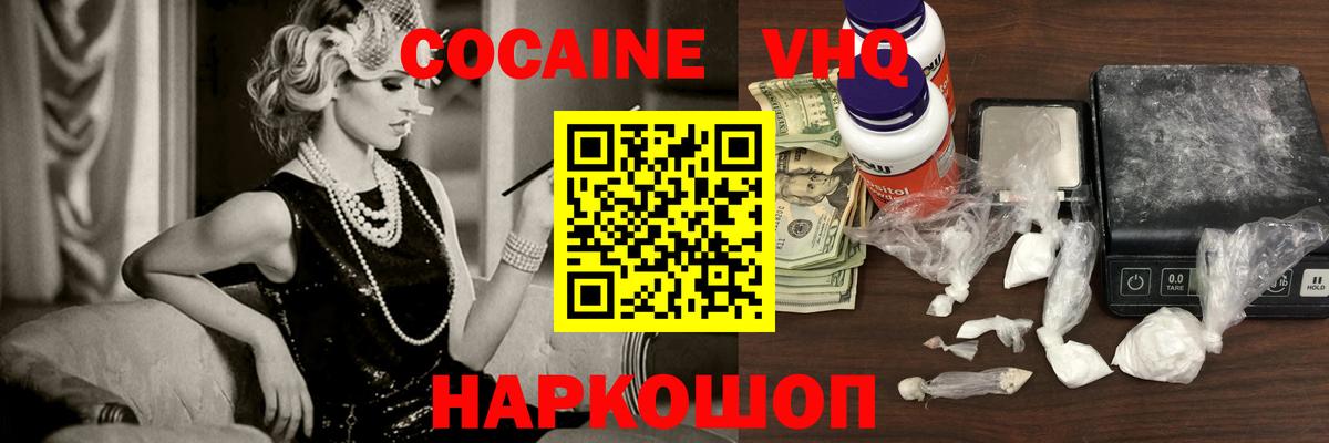 COCAIN VHQ Таганрог