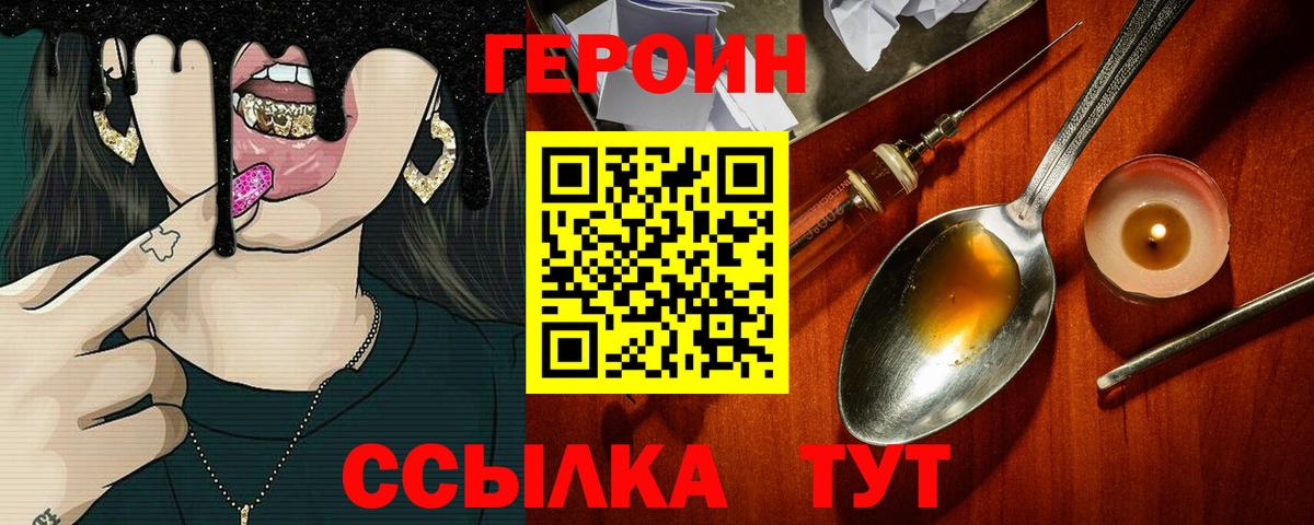 Героин Heroin  Героин  Таганрог 
