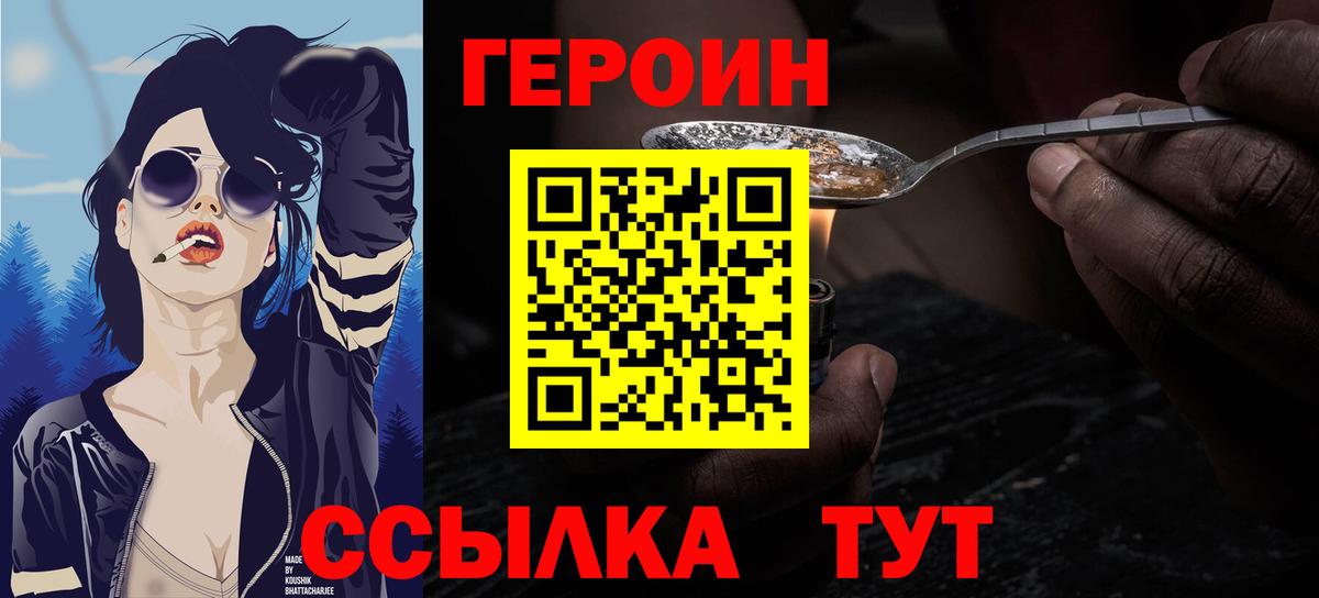 ГЕРОИН VHQ Таганрог
