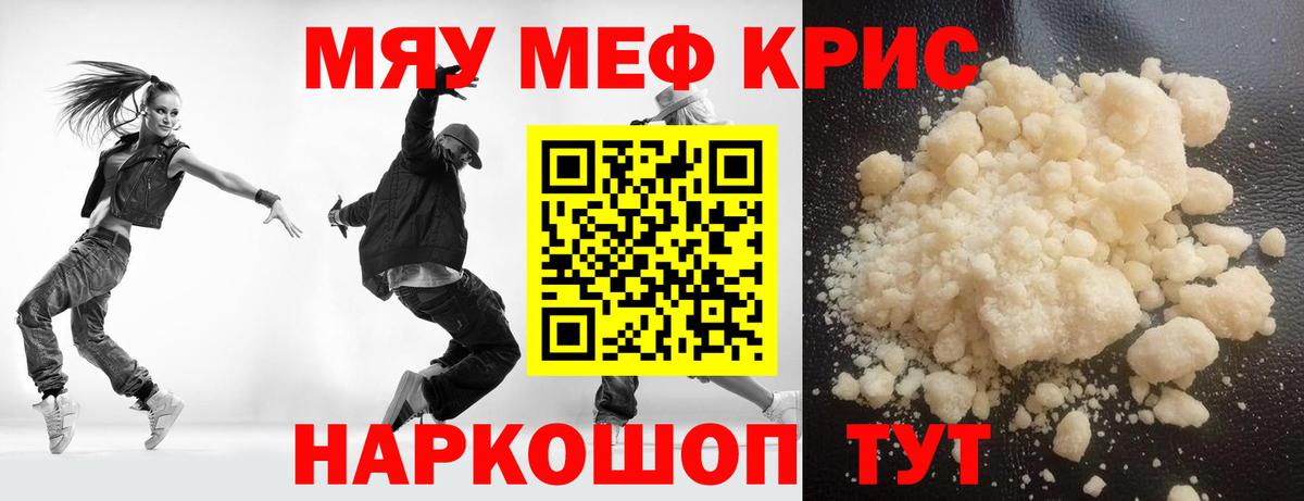 МЕФ mephedrone  магазин  наркотиков  МЯУ-МЯУ мука  Таганрог  МЕФ 