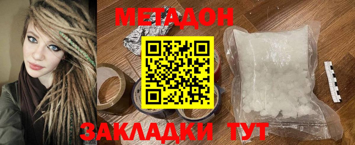 Метадон methadone  Вход с VPN  Таганрог 