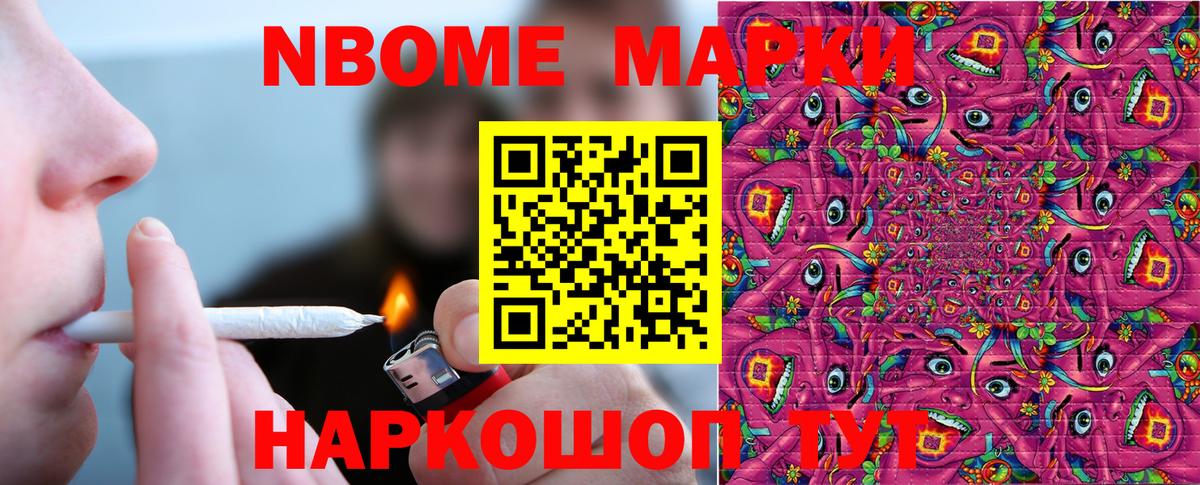 Марки NBOMe 1500мкг  Марки NBOMe 1500мкг  Наркотические марки  Таганрог 