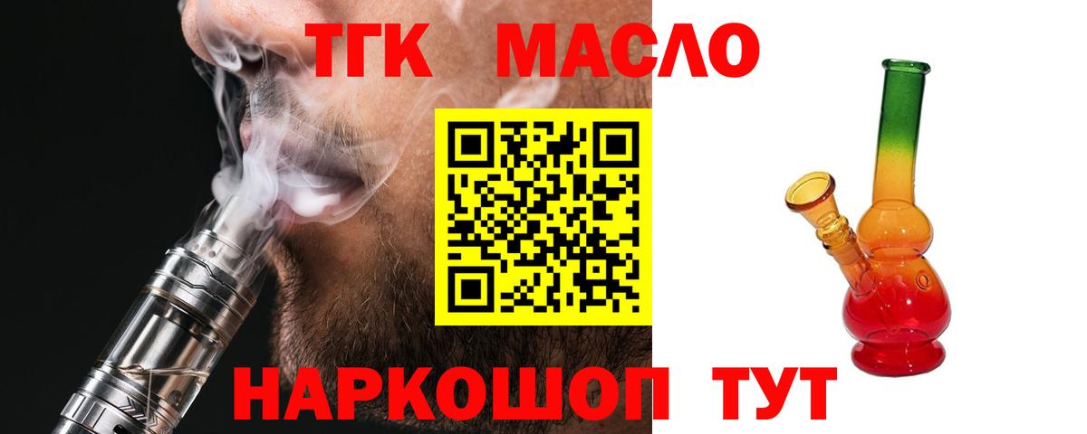 Дистиллят ТГК Wax  Вход с VPN  ТГК вейп с тгк  Таганрог 